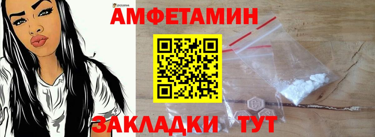 Amphetamine Розовый Вышний Волочёк