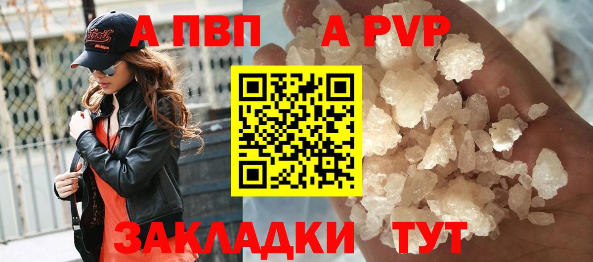 Вышний Волочёк  Alfa_PVP кристаллы  Вход с VPN  A-PVP Crystall 