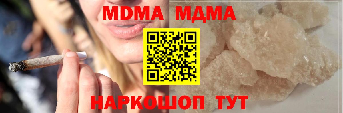 МДМА crystal  Вход с VPN  Вышний Волочёк 