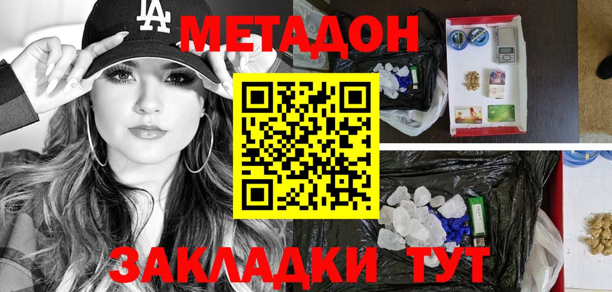 Метадон VHQ  МЕТАДОН мёд  Вышний Волочёк  Вход с VPN 