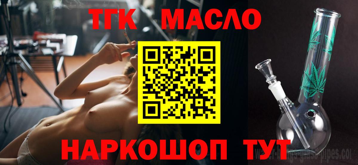Вышний Волочёк  ТГК концентрат  ТГК жижа  Вход с VPN 